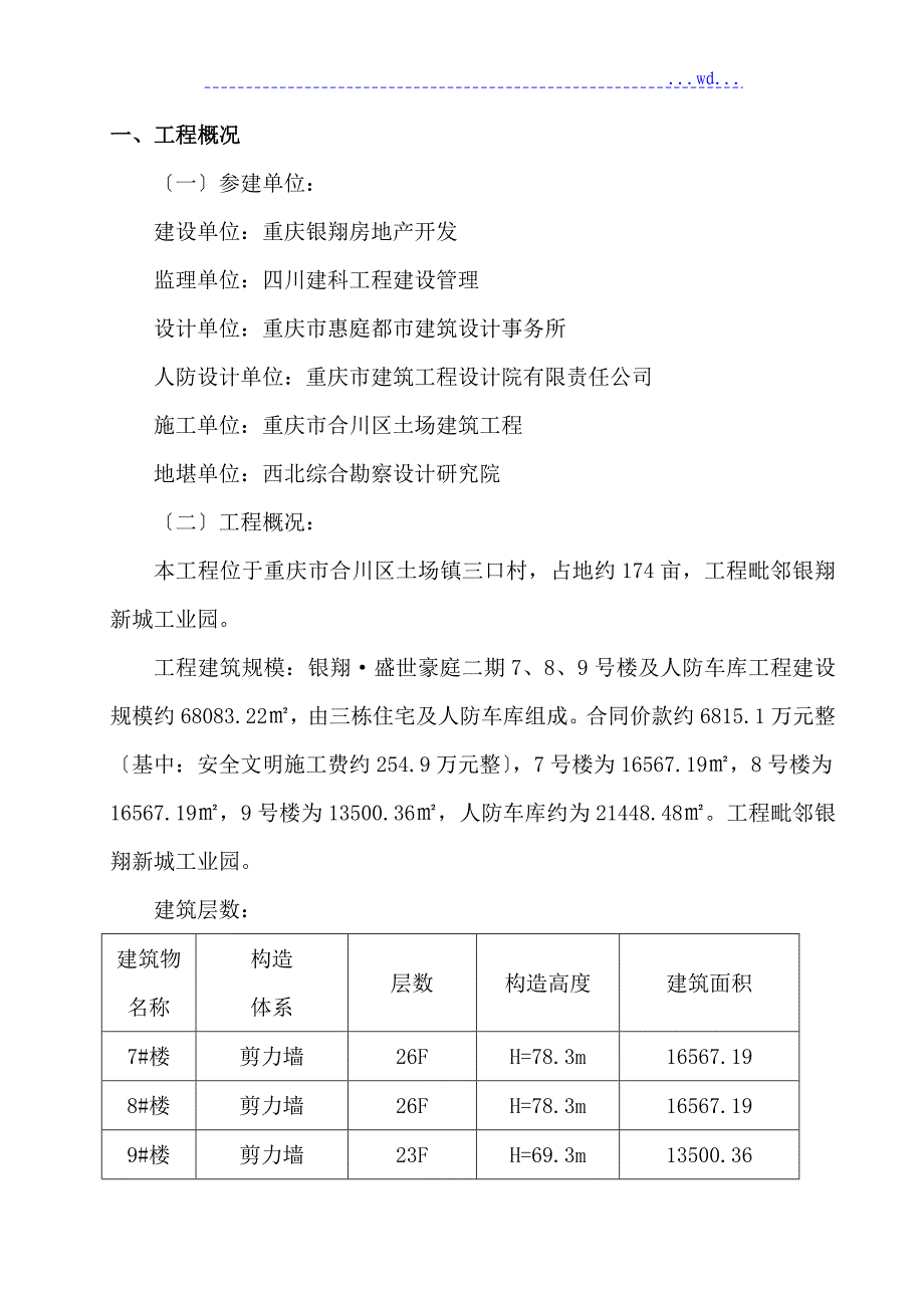 楼房与人防车库工程农民工工资支付应急预案_第3页