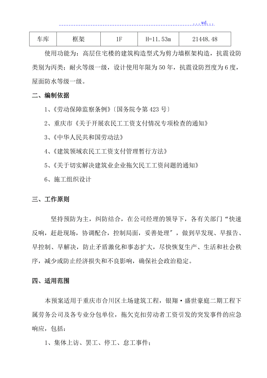 楼房与人防车库工程农民工工资支付应急预案_第4页