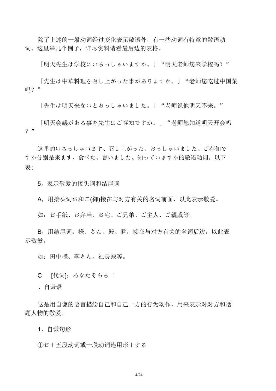 日语敬语总结计划.doc_第4页