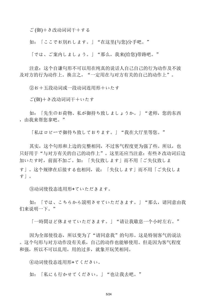 日语敬语总结计划.doc_第5页