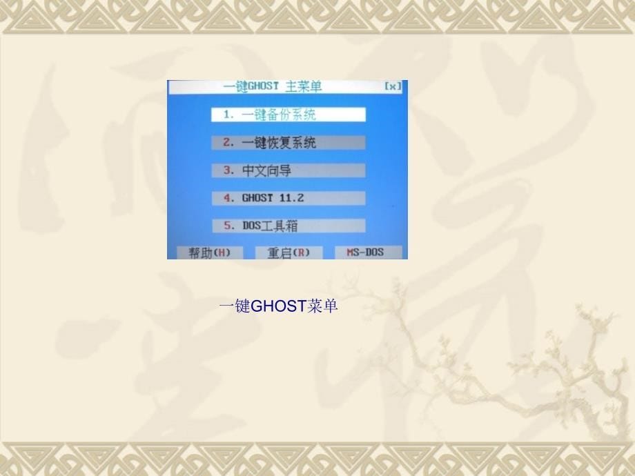 软件2一键ghost_第5页