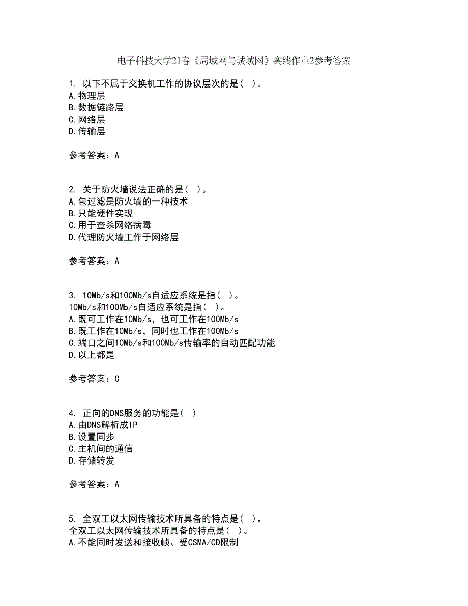 电子科技大学21春《局域网与城域网》离线作业2参考答案14_第1页