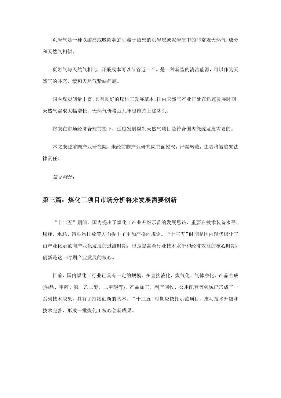 煤化工行业现状及未来市场发展前景分析_第4页