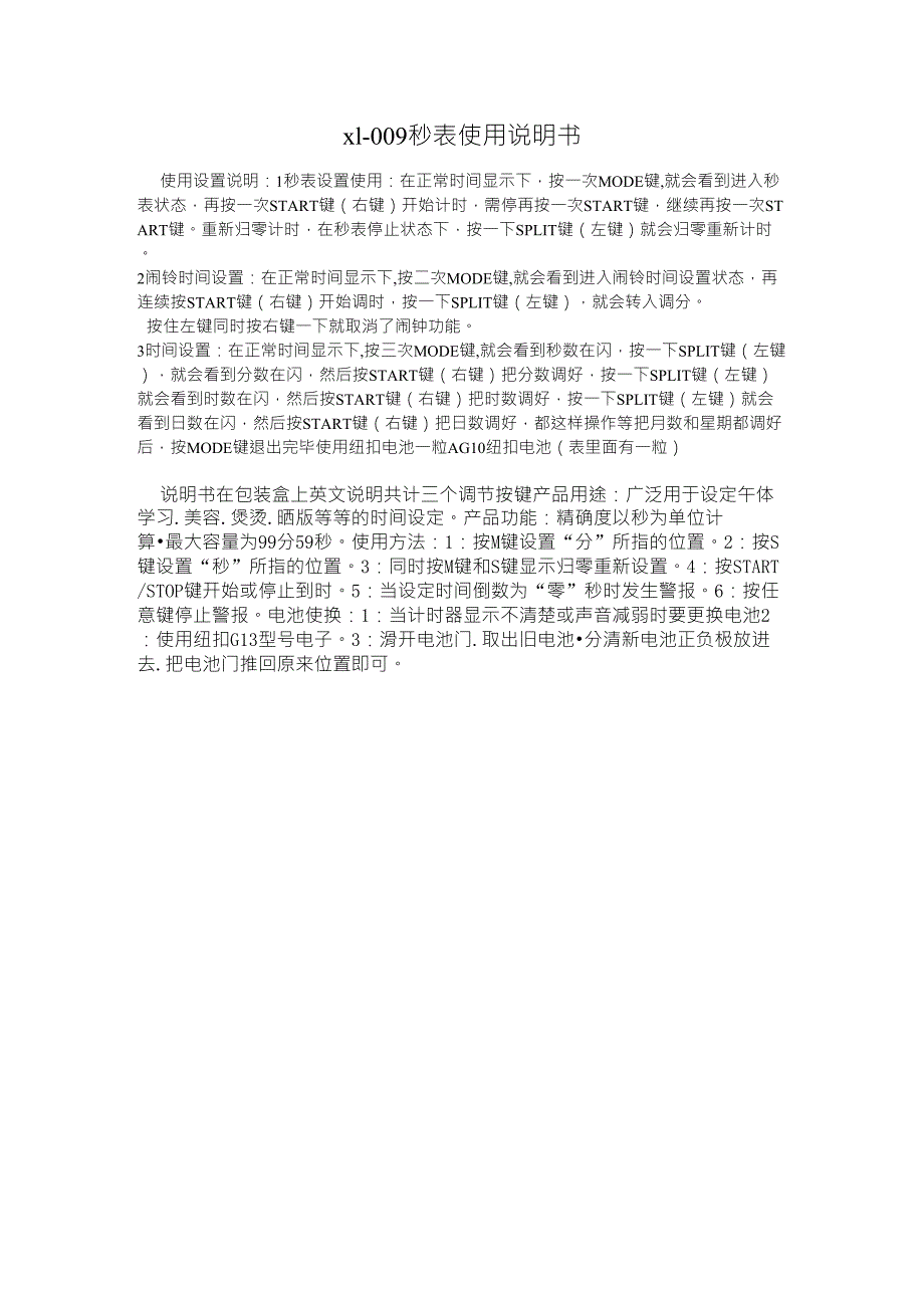 秒表的使用说明书_第1页