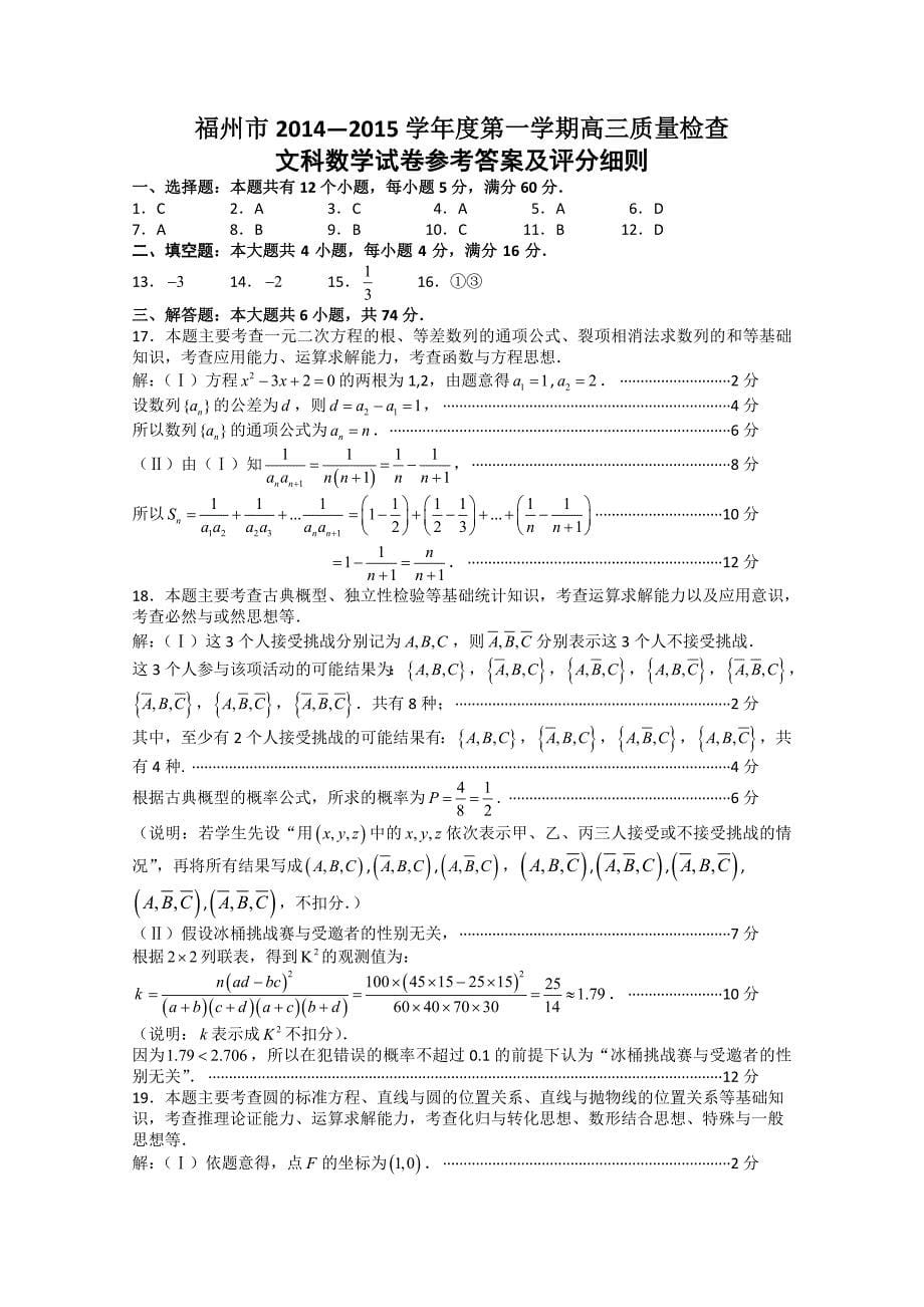 福州市2015届高三上学期期末质量检测文数试题Word版含答案_第5页