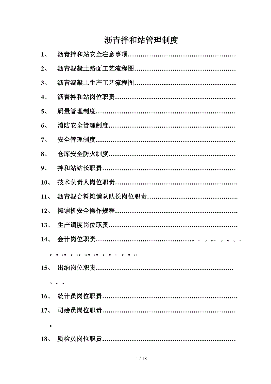 沥青拌和站岗位职责制度（DOC35页）_第1页