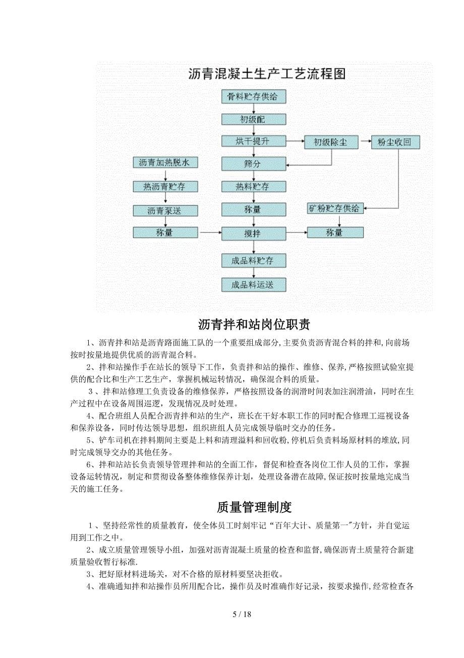 沥青拌和站岗位职责制度（DOC35页）_第5页