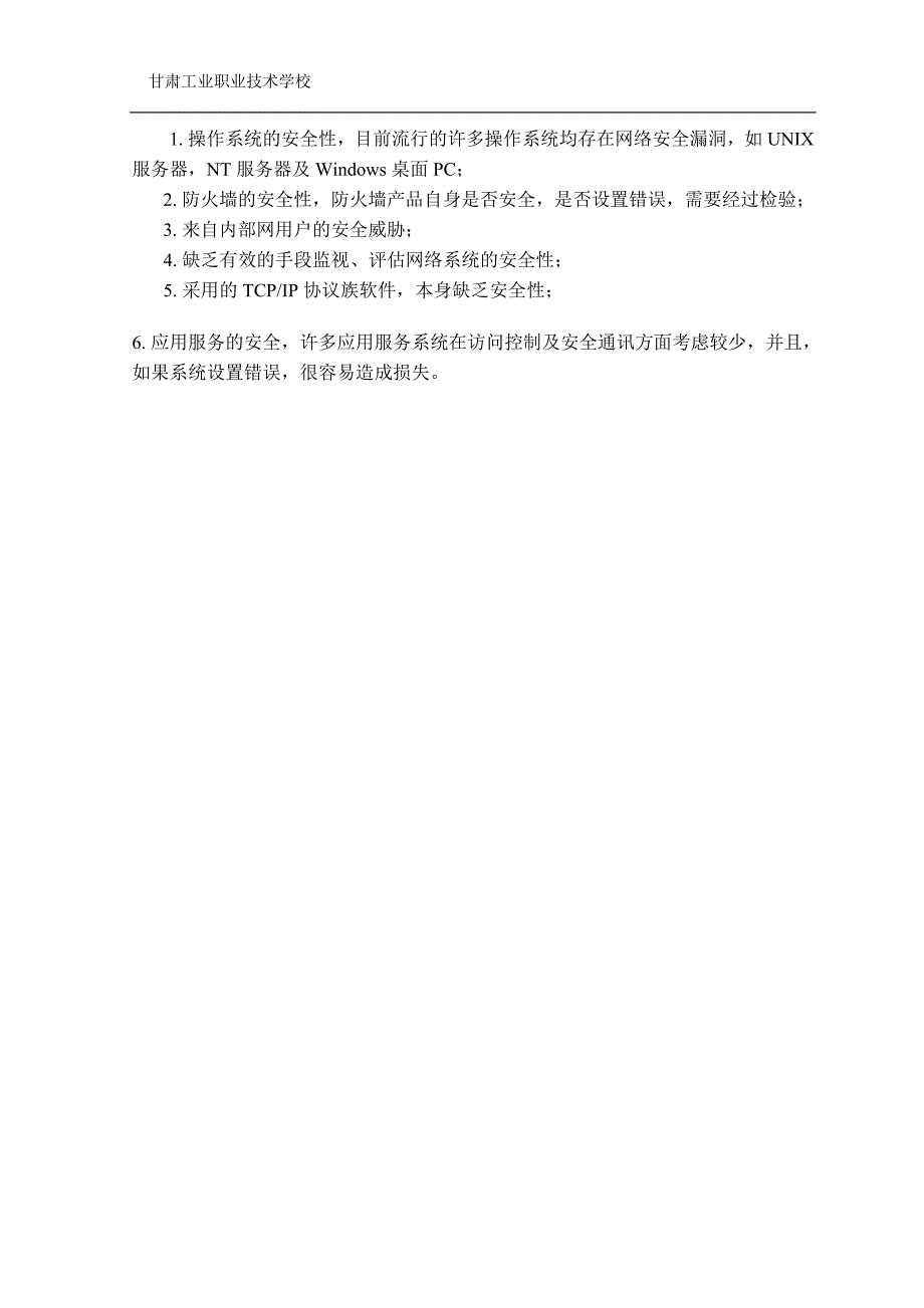 校园网络安全规划与设计_第2页