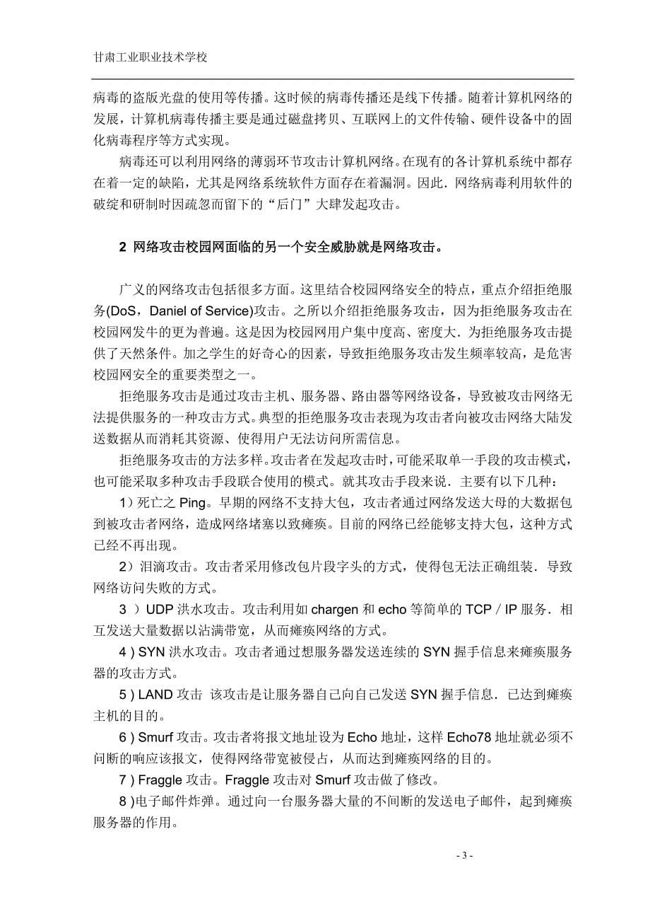 校园网络安全规划与设计_第5页