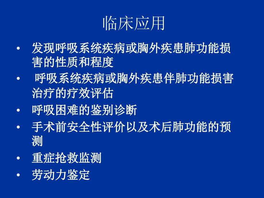 婴幼儿肺功能检测课件_第3页