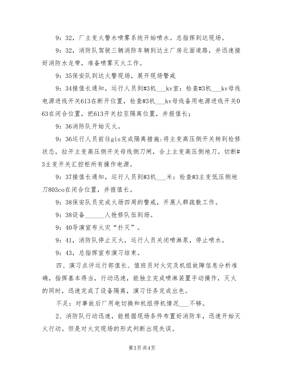 2022年10月电厂火灾应急演习总结_第3页