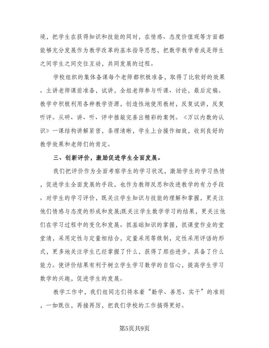 教师个人主题的总结标准范文（4篇）.doc_第5页