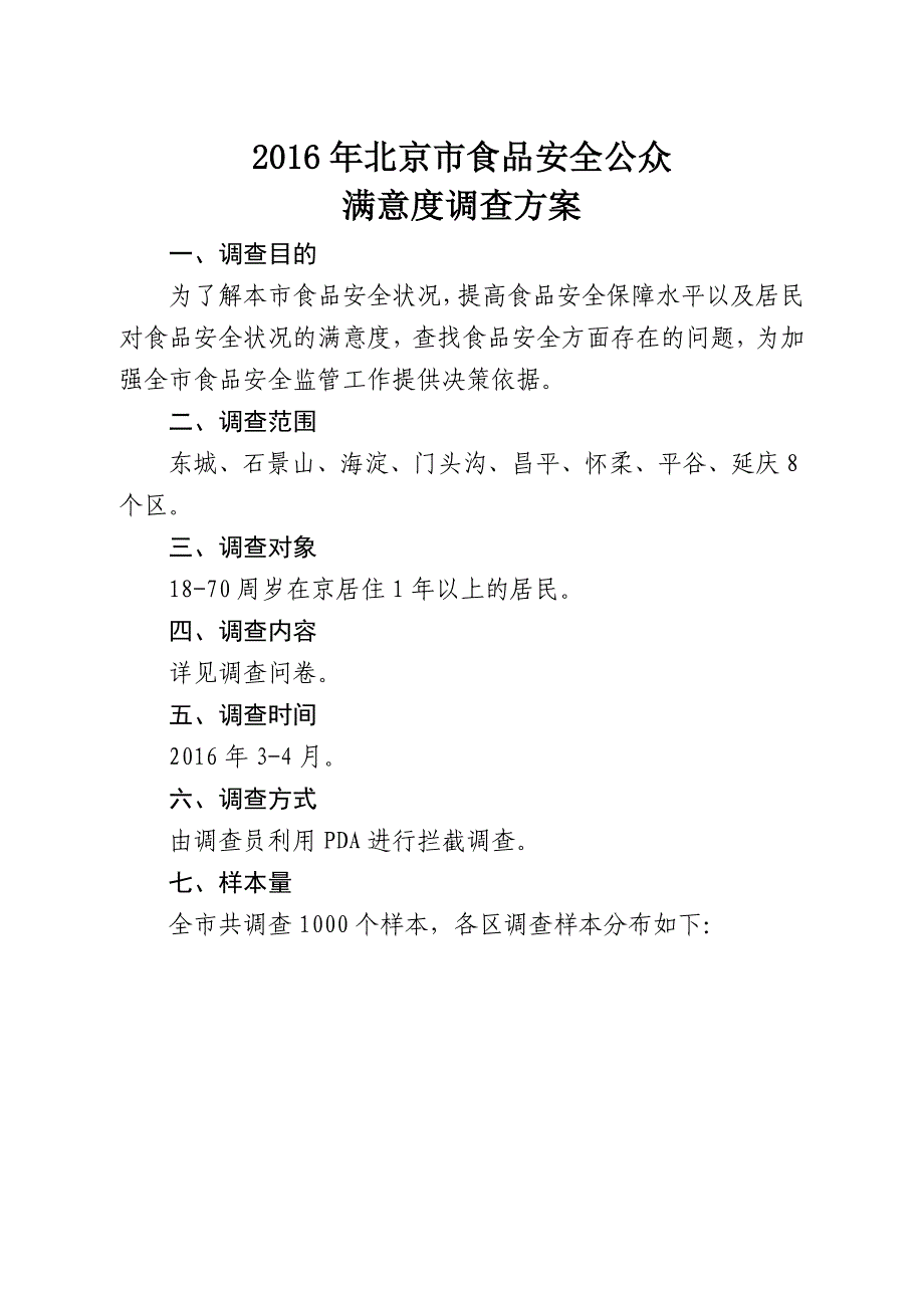 国家统计局北京调查总队北京市统计局_第1页