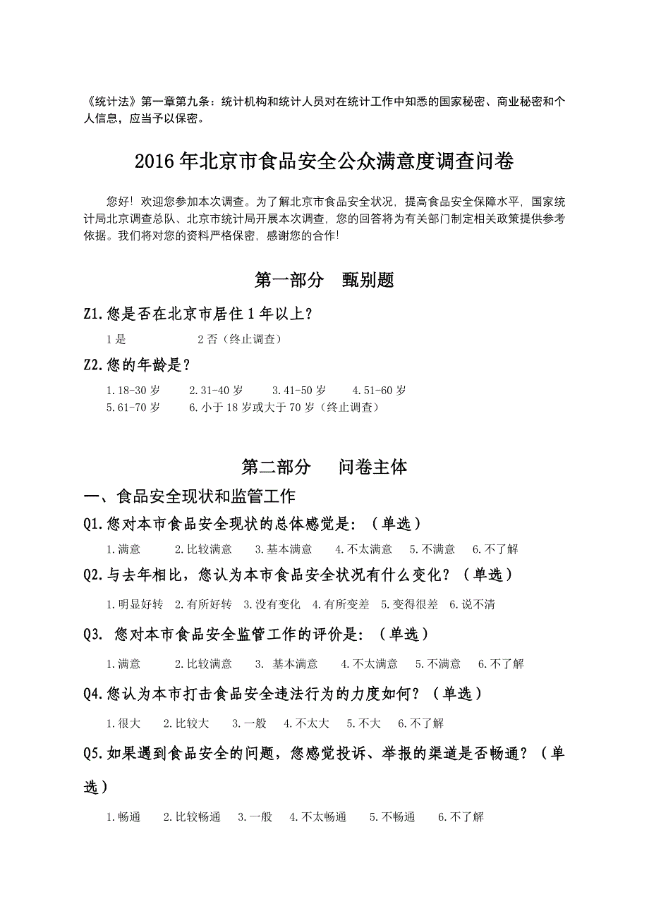 国家统计局北京调查总队北京市统计局_第4页