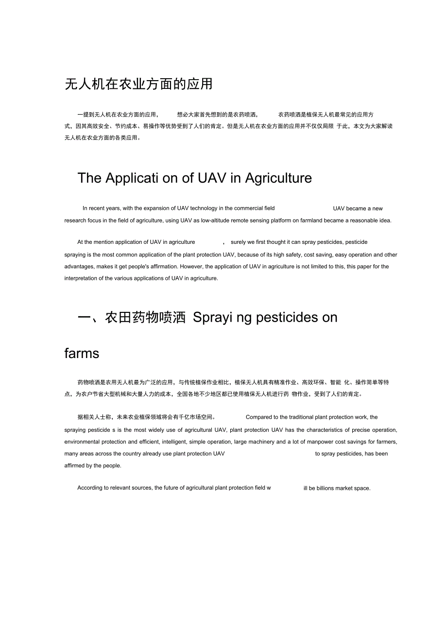 无人机在农业方面的应用_第1页