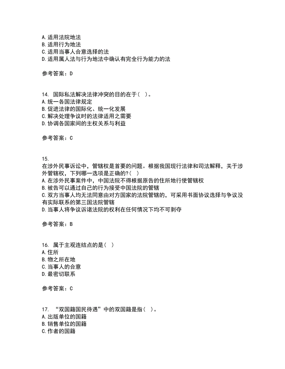 东北财经大学21春《国际私法》离线作业2参考答案58_第4页