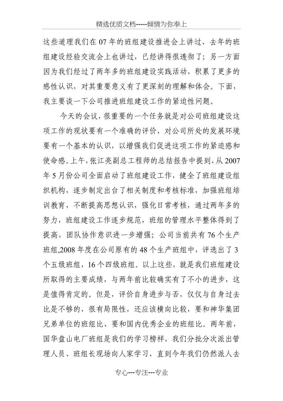 在班组建设经验交流会上的讲话_第2页