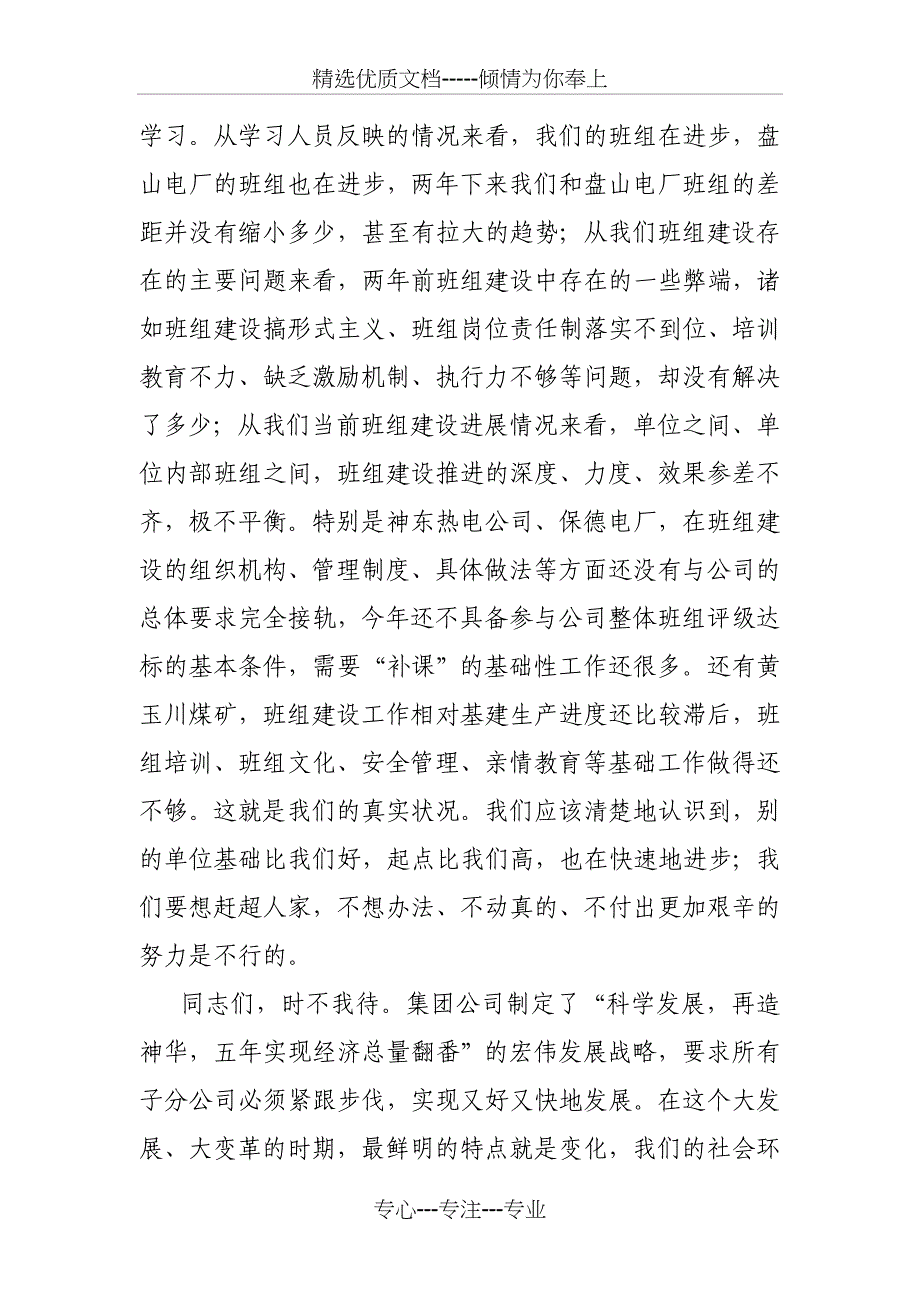 在班组建设经验交流会上的讲话_第3页