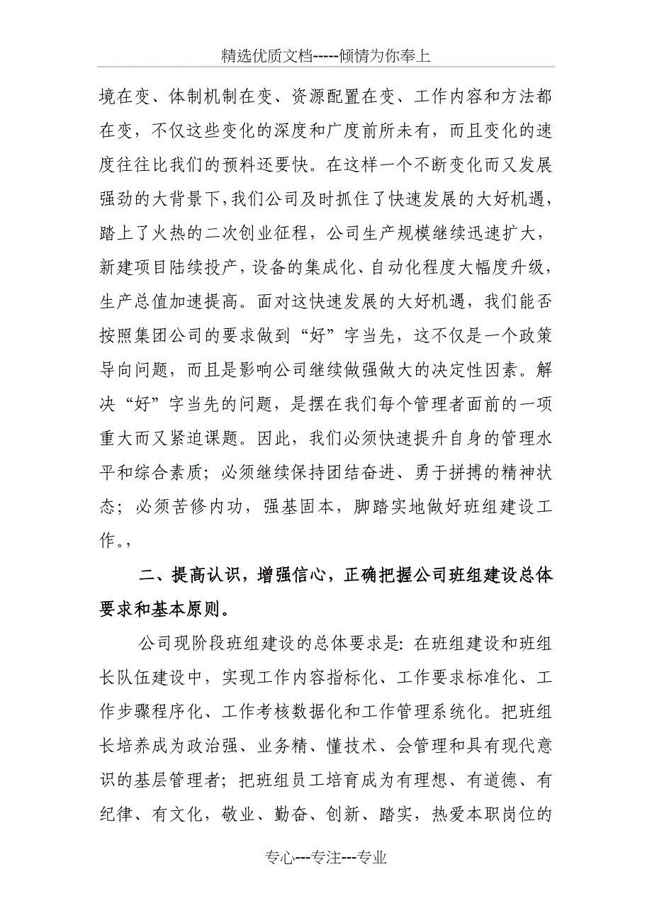 在班组建设经验交流会上的讲话_第4页