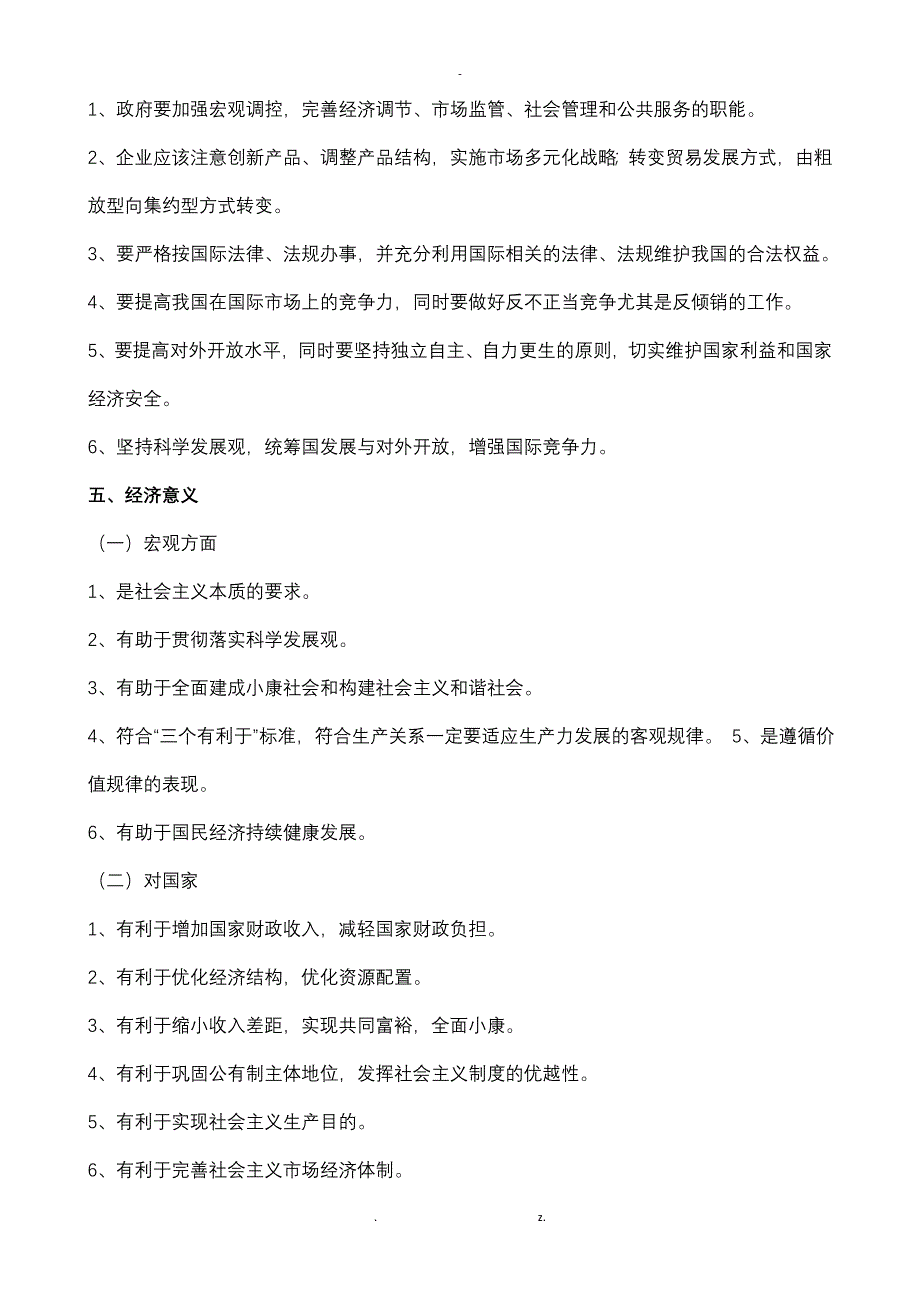 经济生活主观题答题关键词集锦_第3页