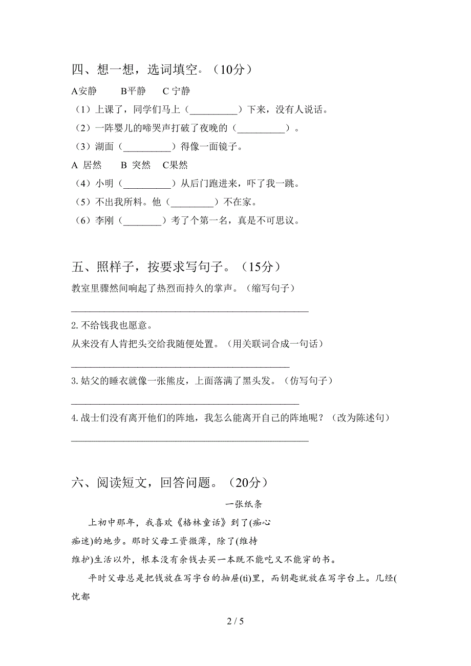 新人教版三年级语文下册第四次月考总复习及答案.doc_第2页