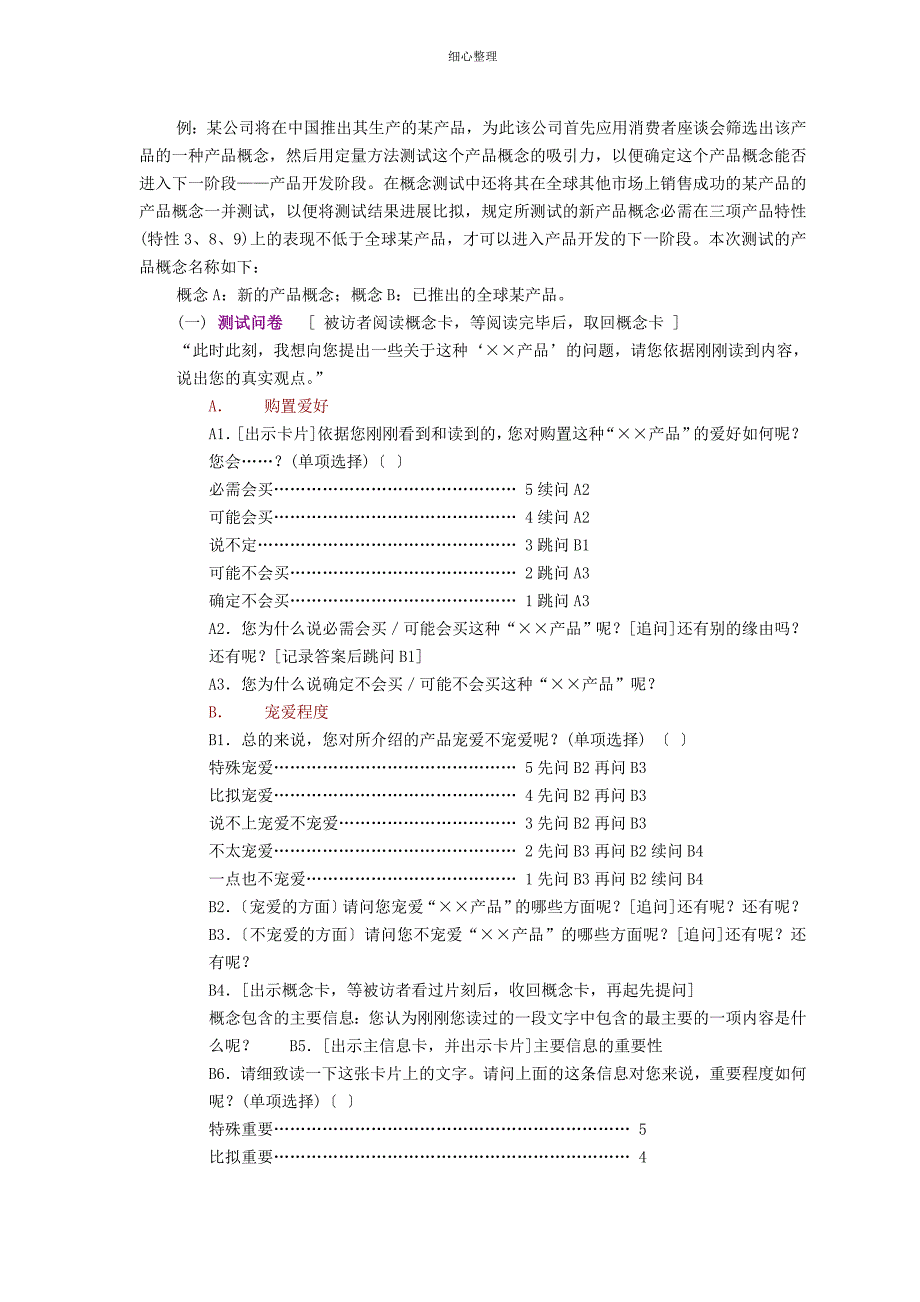 概念吸引力定量测试案例_第4页