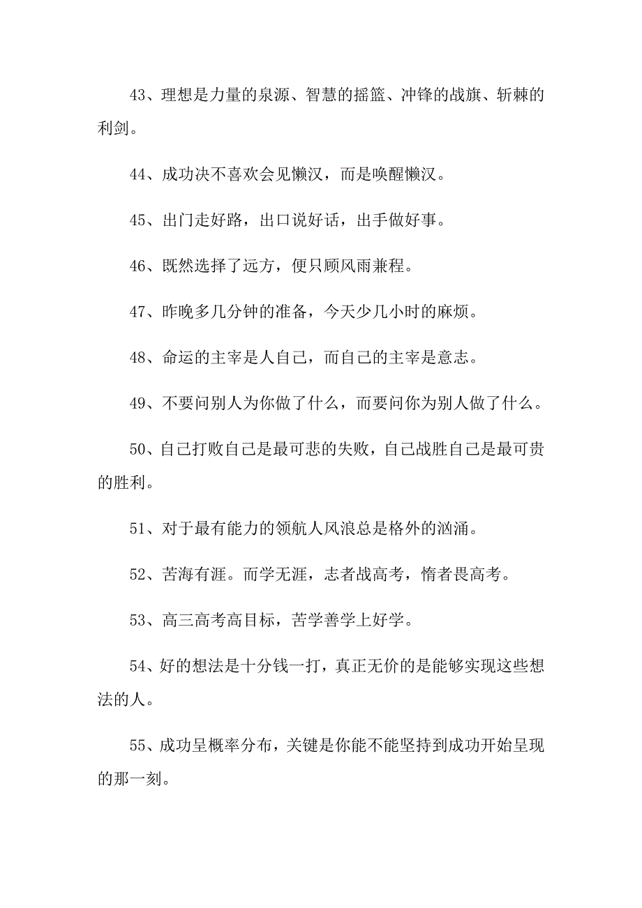 高三考生冲刺高考的励志短语_第4页