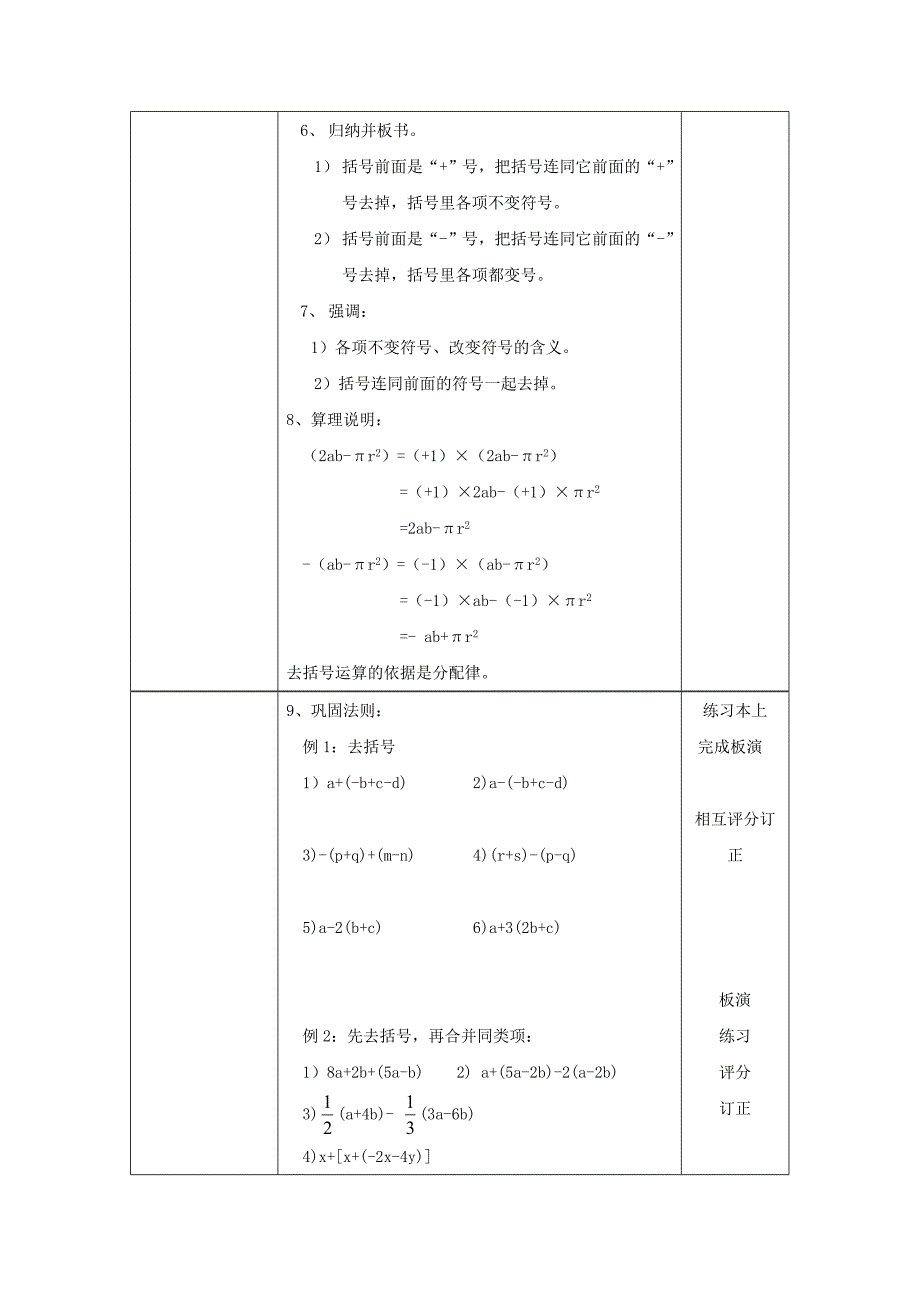 【沪科版】七年级上册数学教案2.2.2 去括号、添括号2_第3页