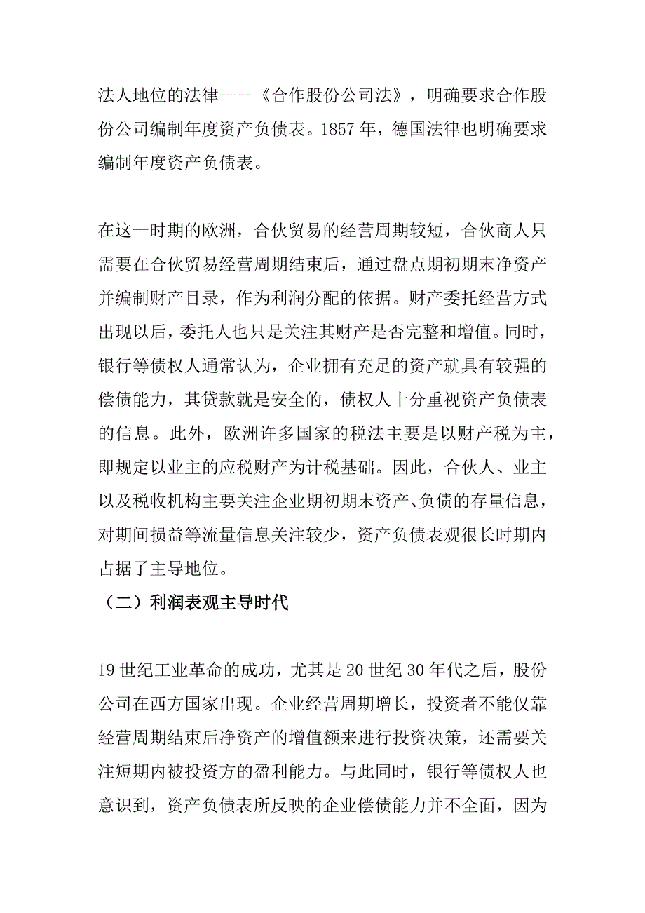 资产负债表观和利润表观(深度学习)_第4页