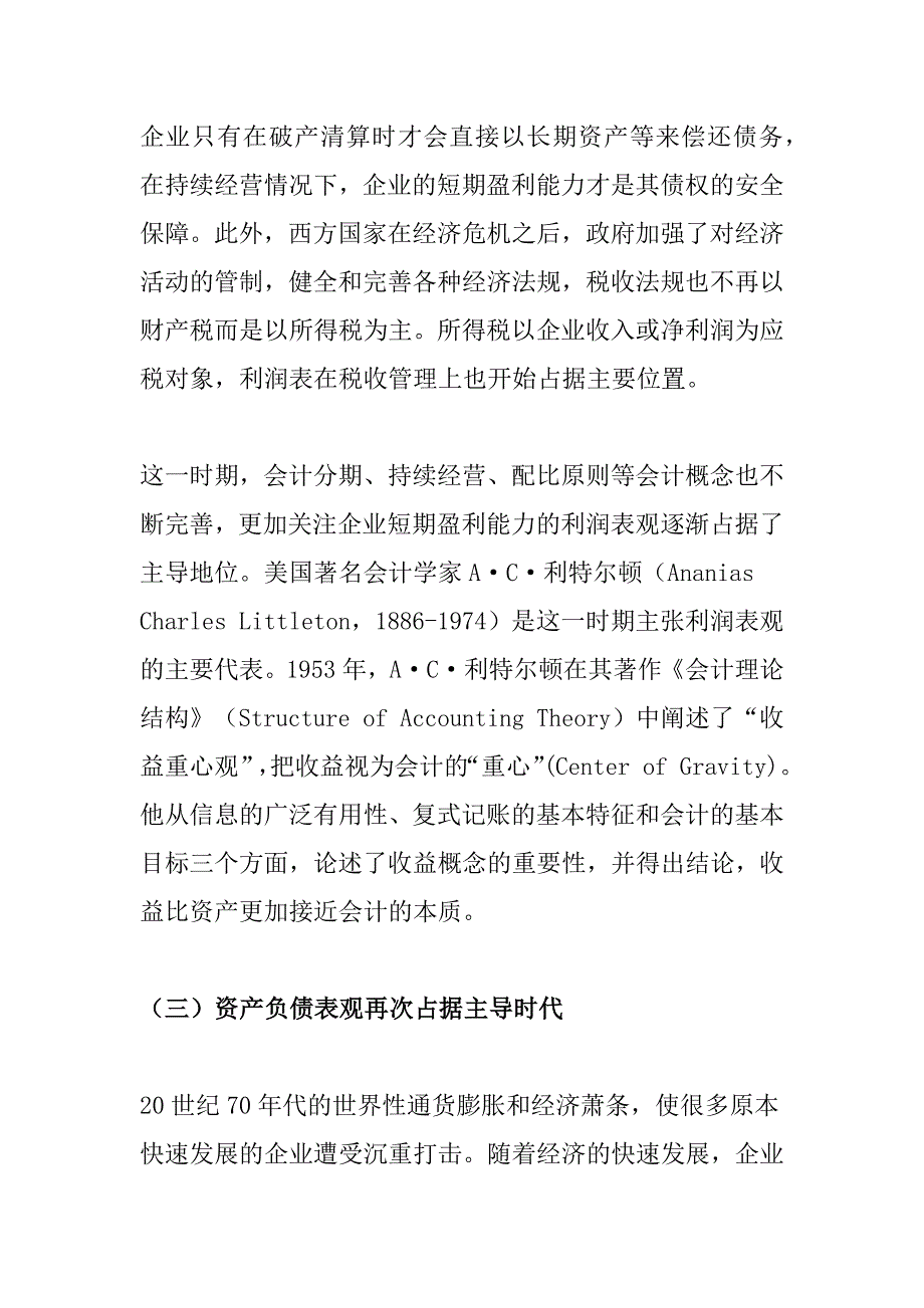 资产负债表观和利润表观(深度学习)_第5页