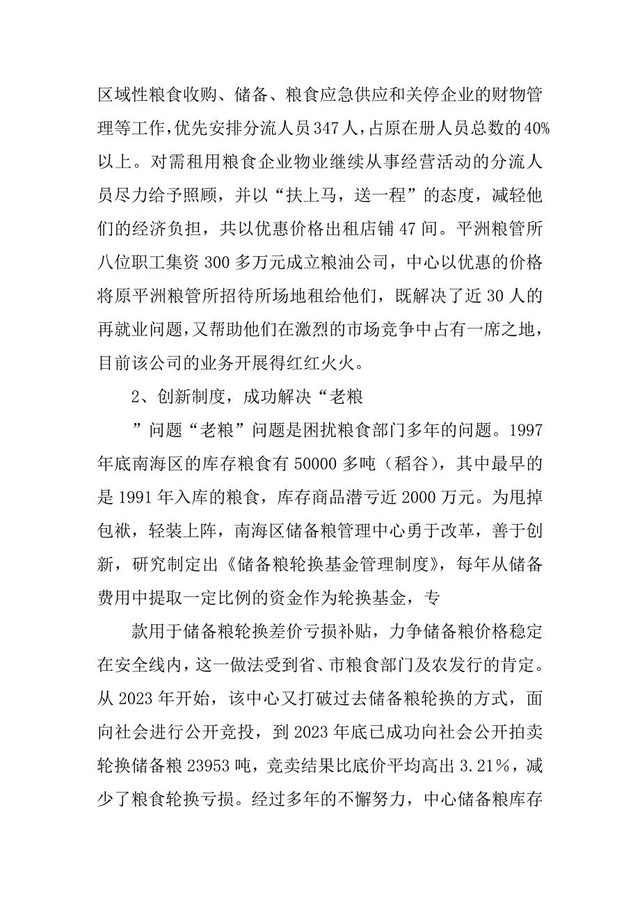 2023年区粮食储备管理中心集体先进事迹_第4页