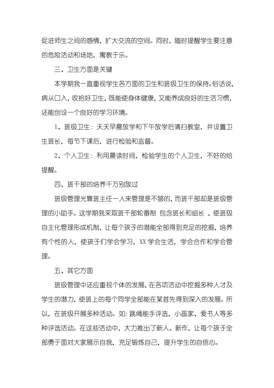 一年级下学期班主任工作总结_第3页