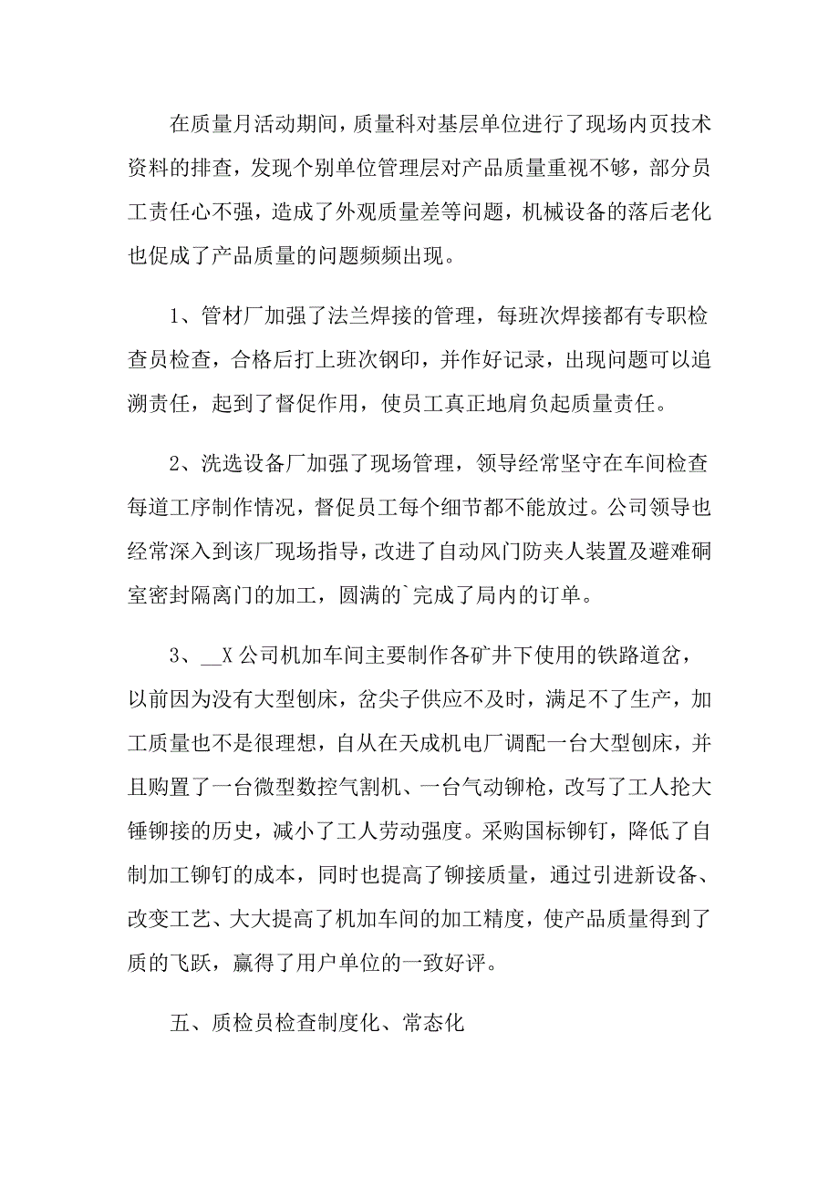 2022年关于质量月活动总结的范文6篇_第4页