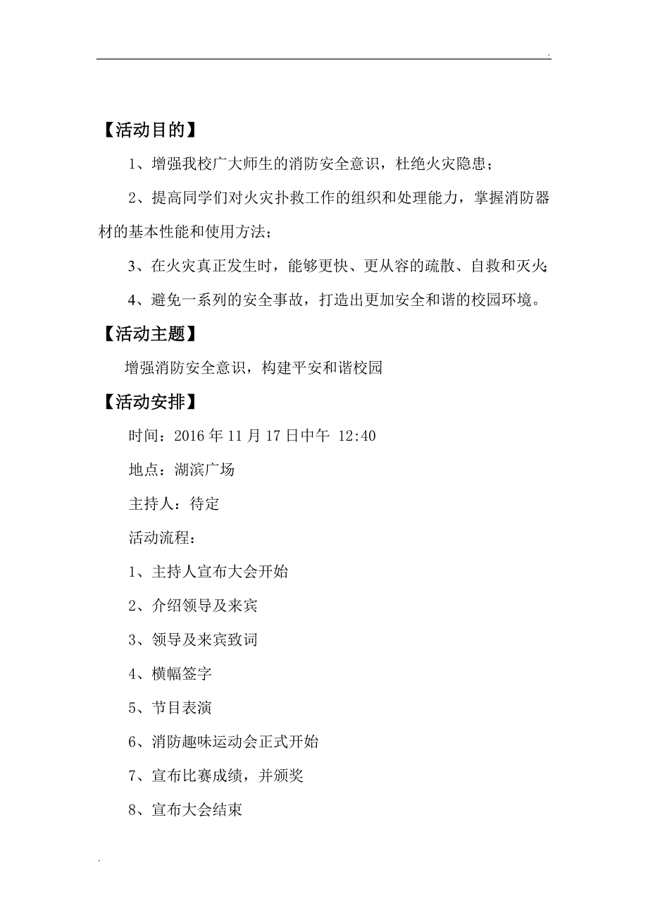 消防趣味运动会_第3页