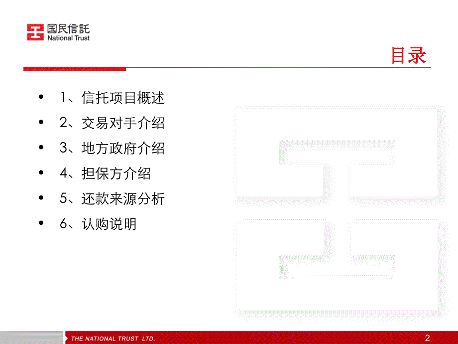 国民信托郑州通航建设信托贷款集合资金信托计划_第2页