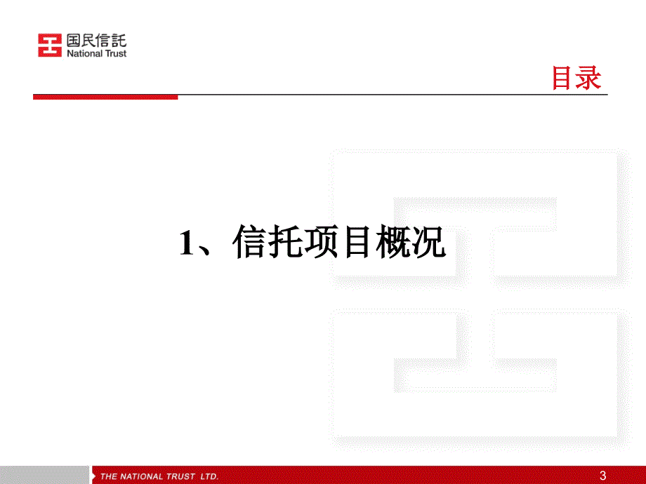 国民信托郑州通航建设信托贷款集合资金信托计划_第3页