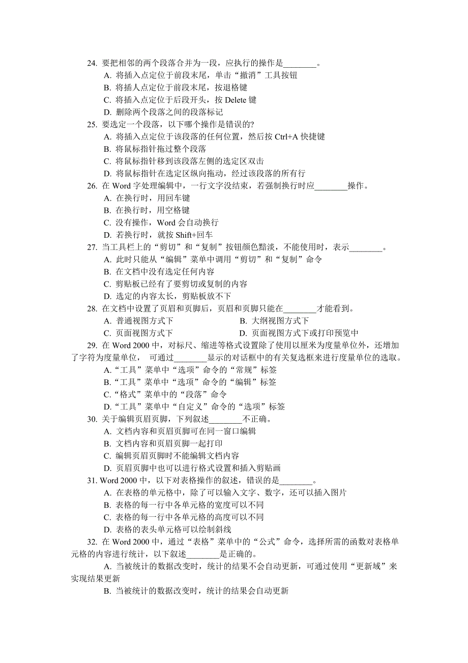 MicrosoftWordExcel习题答案_第3页