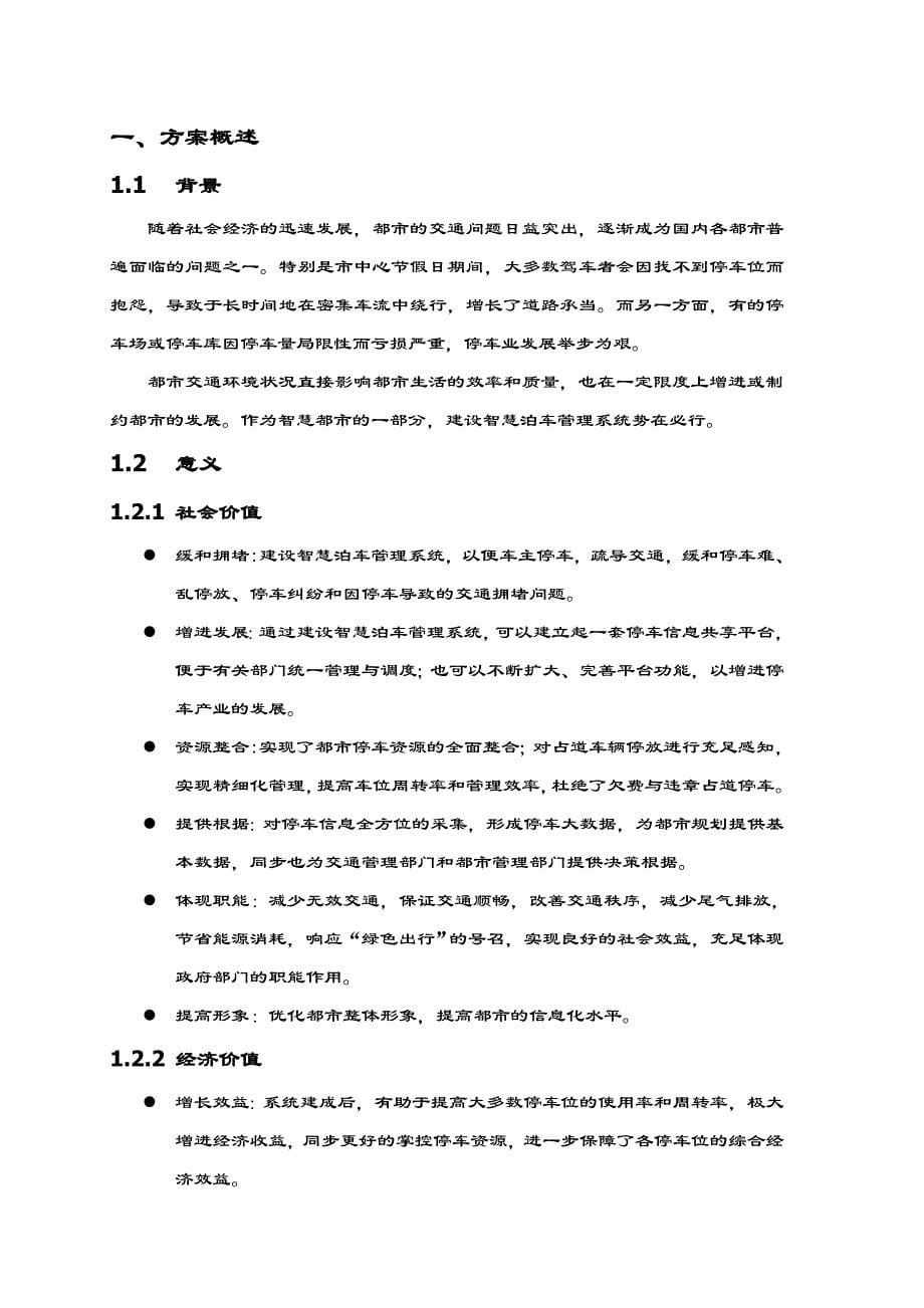 智慧停车系统解决方案设计_第5页