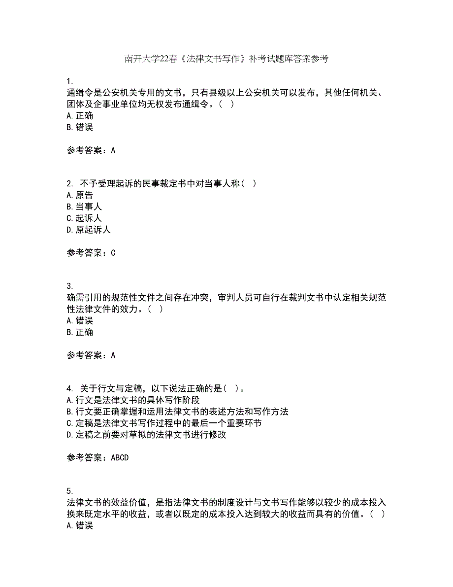 南开大学22春《法律文书写作》补考试题库答案参考9_第1页