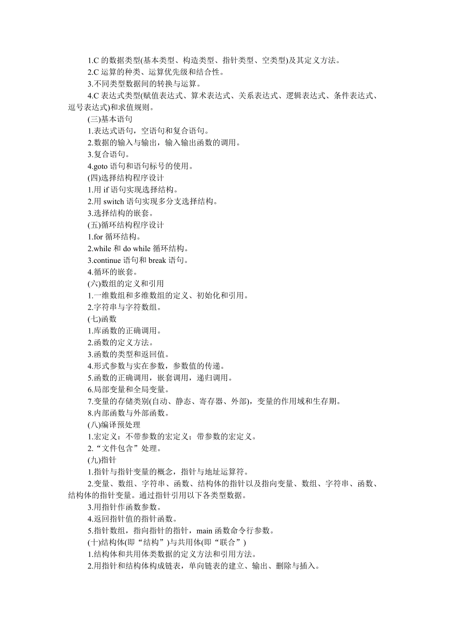 计算机二级C语言教材及考纲详解（精品）_第2页