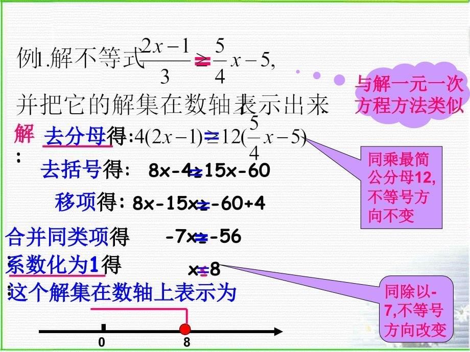 不等式与不等式组复习课件2_第5页