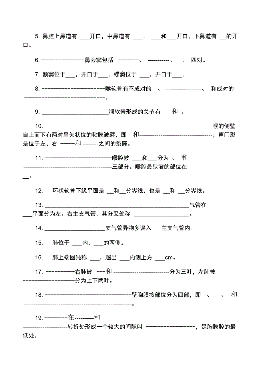 临床医学解剖学试题呼吸系统_第2页