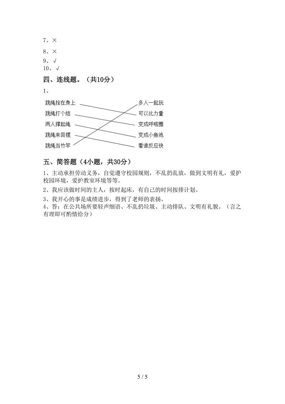 二年级道德与法治上册期中考试卷.doc_第5页