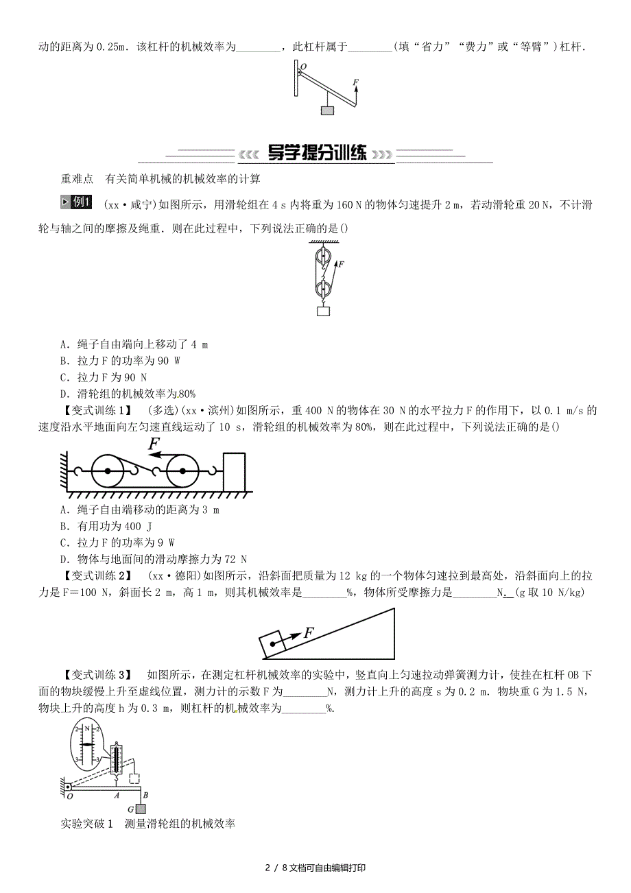 中考物理总复习第13讲简单机械第2课时机械效率习题_第2页