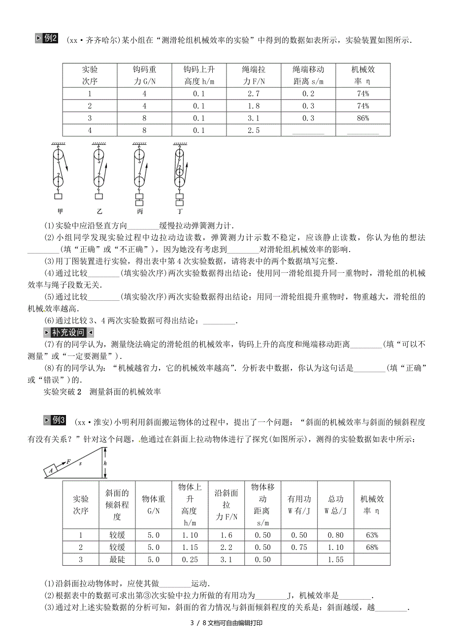中考物理总复习第13讲简单机械第2课时机械效率习题_第3页