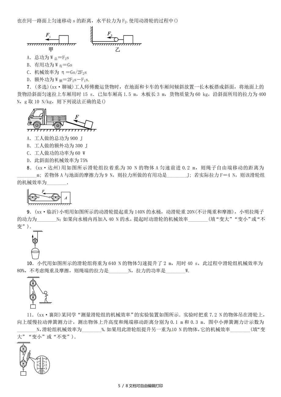 中考物理总复习第13讲简单机械第2课时机械效率习题_第5页