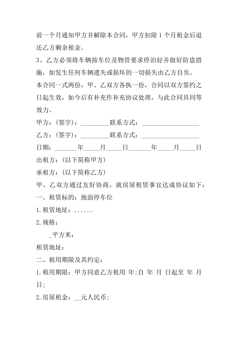 2023年度车位租赁合同怎么写7篇_第3页