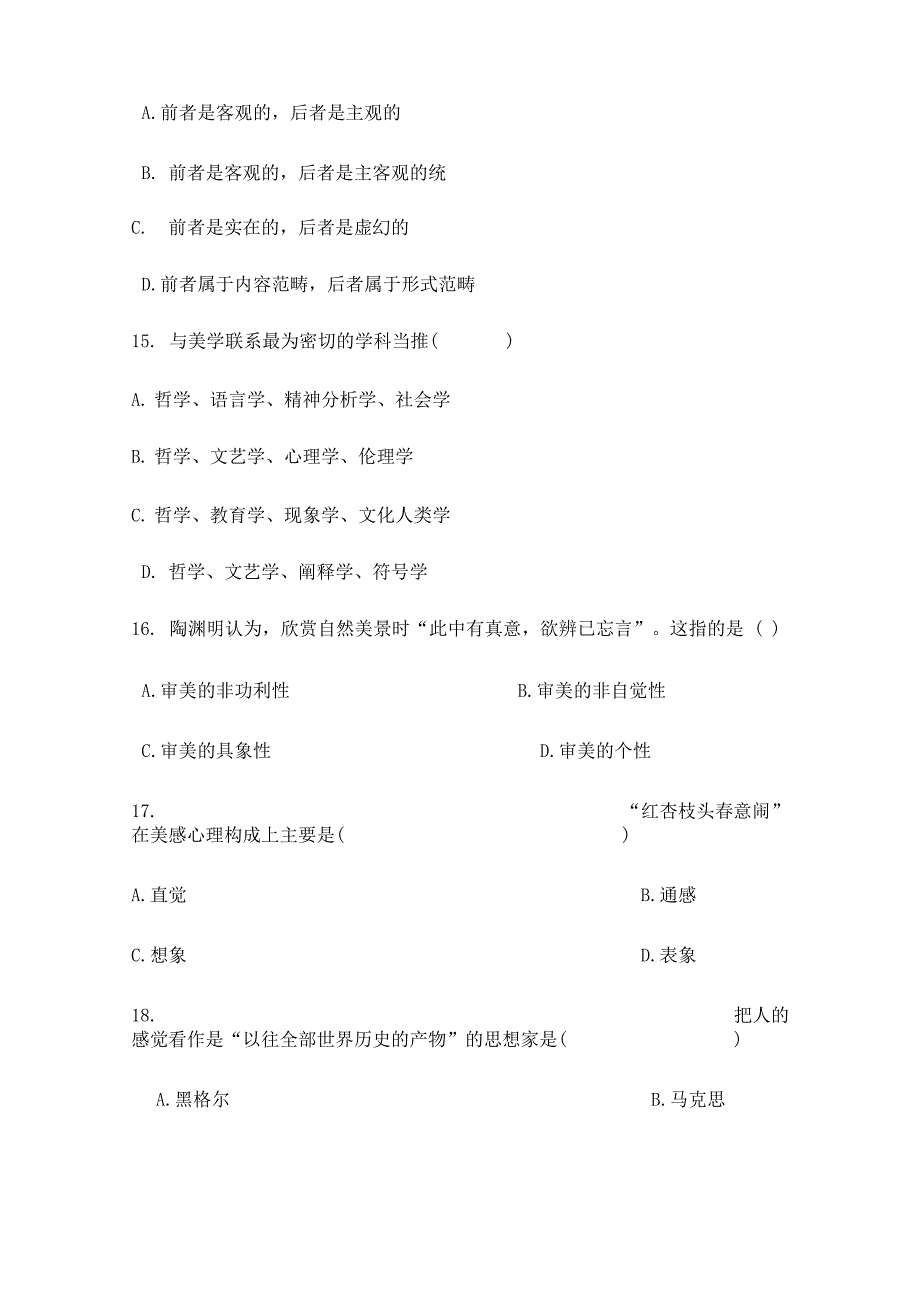 西南大学《美学原理》复习思考题及答案_第4页