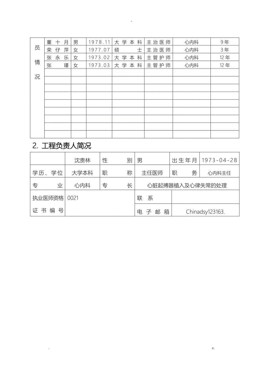 心血管疾病介入诊疗技术_第5页