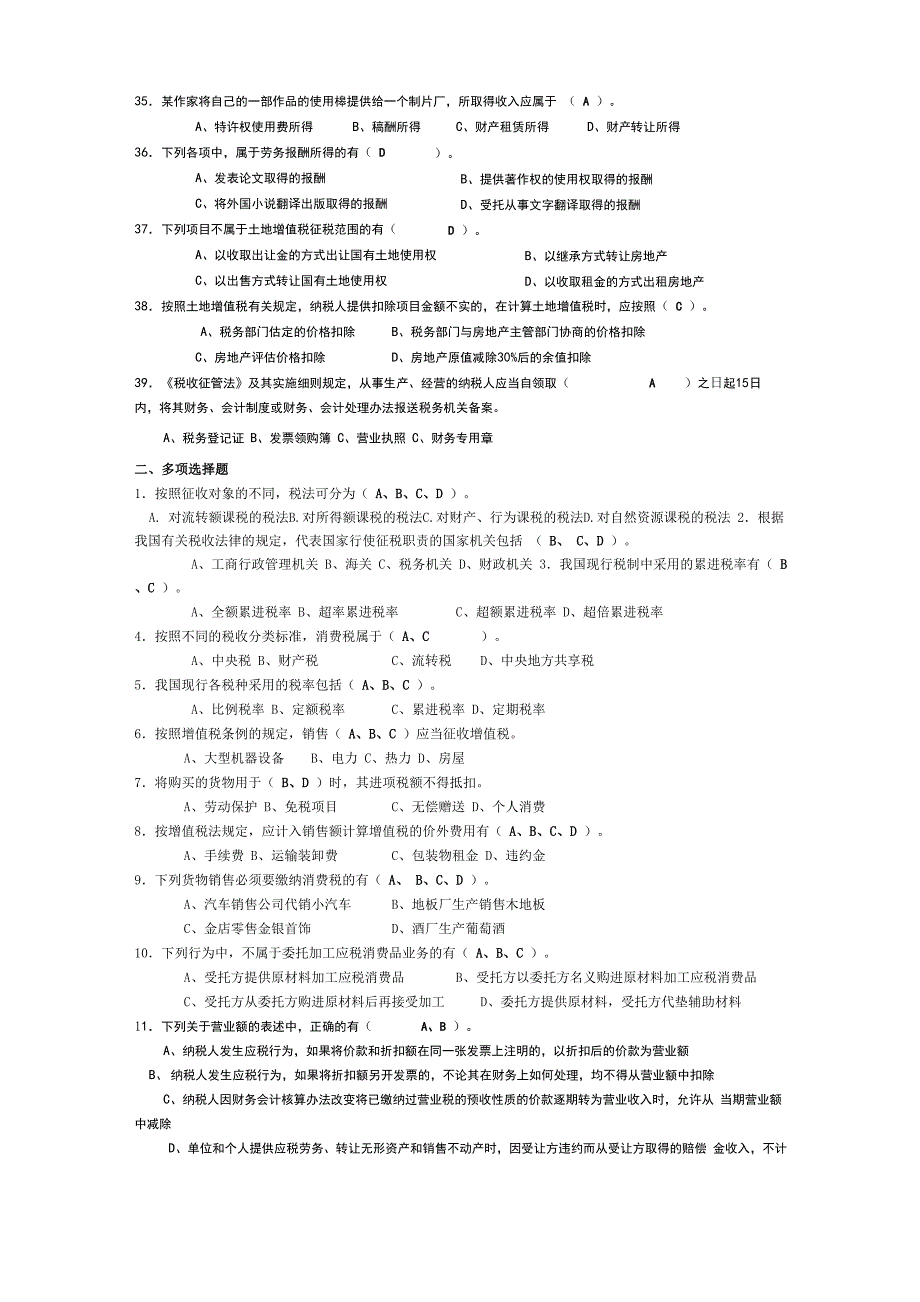 纳税实务模拟题_第3页